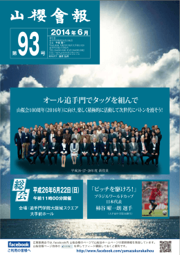 オール追手門でタッグを組んで - 追手門学院校友会 山桜会ホームページ