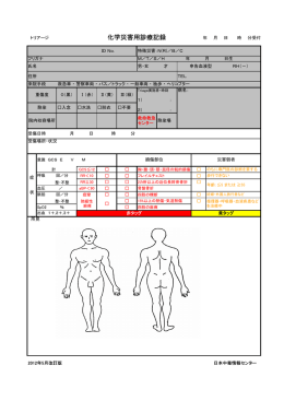 黄タッグ 赤タッグ 所見 2012年5月改訂版