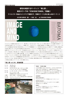 東京タワー下の「STAR RISE TOWER」で開催！