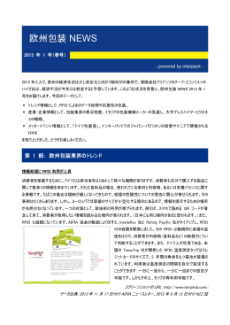 欧州包装NEWS 2013年1号 - メッセ・デュッセルドルフ・ジャパン