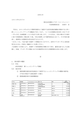 お知らせ 2013年2月 7 日 株式会社関西エアポートエージェンシー 代表