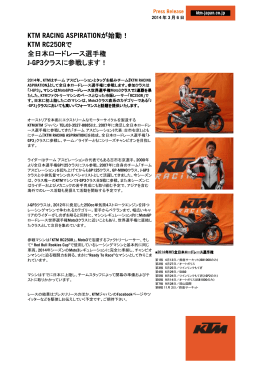 KTM RACING ASPIRATIONが始動！ KTM RC250Rで 全日本ロード