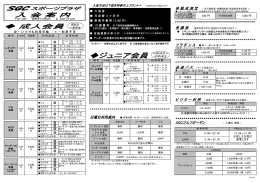 料金・入会案内（成人