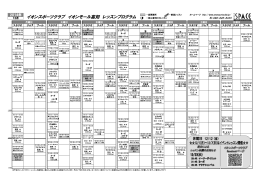 イオンスポーツクラブ イオンモール高知 レッスンプログラム