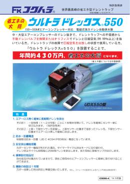 年間約430万円、省エネの大将