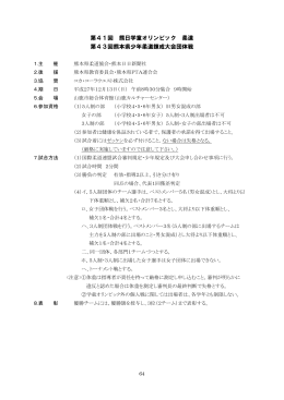 熊日学童オリンピック大会［要項］柔道