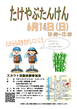 スカウト活動体験参加会