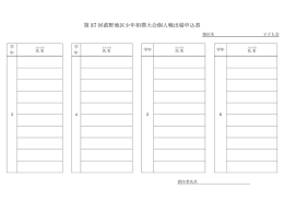 第 37 回菰野地区少年相撲大会個人戦出場申込書
