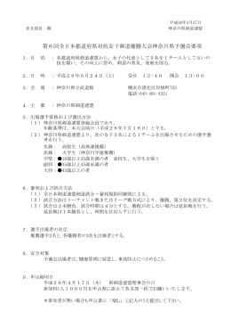 第6回全日本都道府県対抗女子剣道優勝大会