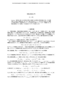 特異点解消入門
