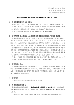 1 吹田市国民健康保険特別会計赤字解消計画（案）について 1 国民健康