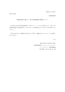 財形預金等に関する一部入金処理遅延の解消について