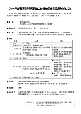 フォーラム「障害者差別解消法における自治体手話通訳者のしごと」