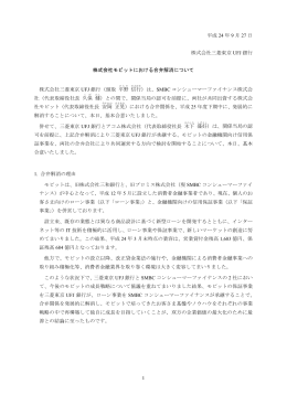 株式会社モビットにおける合弁解消について