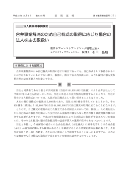 合弁事業解消のため自己株式の取得に応じた場合の