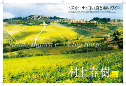 トスカーナ・白い道と赤いワイン