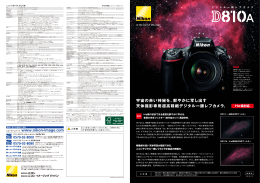 D810Aカタログ