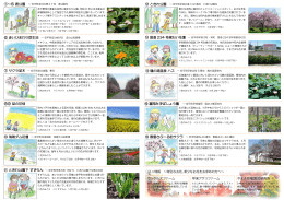 ①～⑤ 鹿公園 ⑥ 赤いひまわり群生地 ⑦ サクラ並木 ⑧⑨