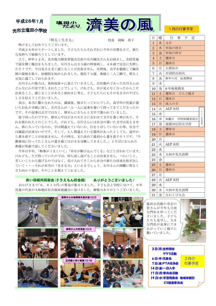 明るく生きる 赤い羽根共同募金 ドラえもん貯金箱 ありがとうご