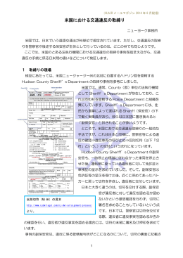 交通違反の取締