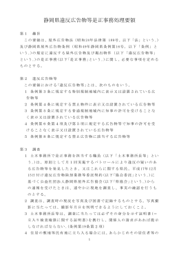 違反屋外広告物等是正事務処理要領（PDF：223KB）