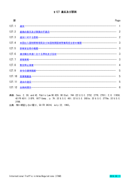 §127 違反及び罰則 節 Page 127.1 違反 - So-net