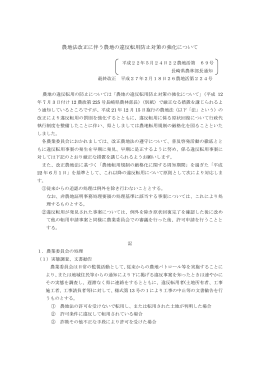 違反転用防止対策改正通知（H27.2.18）［PDFファイル／210KB］