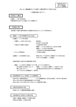 ばんえい競馬騎手による暴力・傷害事件の今後の対応 ～信頼回復に向け