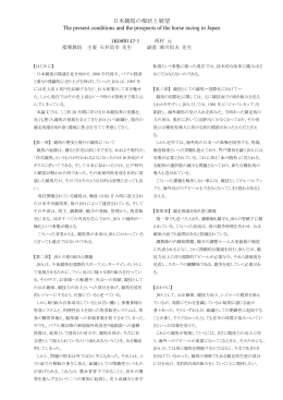日本競馬の現状と展望 The present conditions and the prospects of