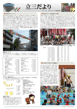 夏祭りについて 夏休みラジオ体操会の報告 中和小学校水上運動会