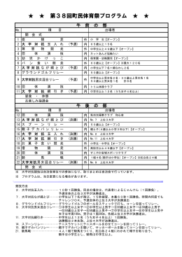 第38回町民体育祭プログラム