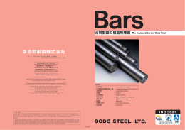 合同製鐵の構造用棒鋼