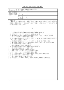 別添：日米合同委員会合意事案概要（PDF:291KB）