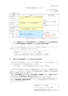 学内合同企業説明会について