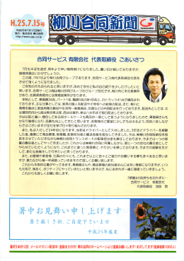 合同サービス 有限会社 代表取締役 ごあいさつ