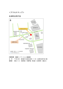 ＜アクセスマップ＞ 永田町合同庁舎