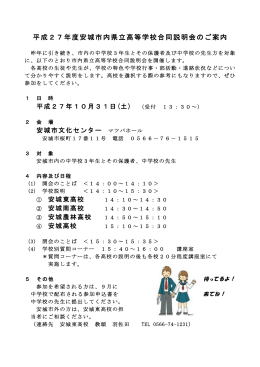 H27 合同説明会