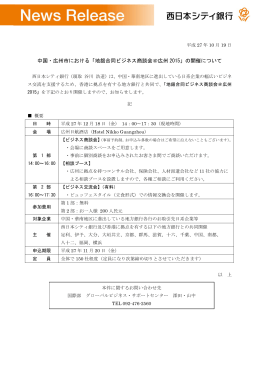 地銀合同ビジネス商談会＠広州 2015