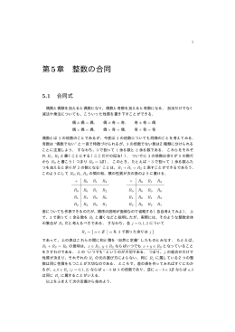 第5章 整数の合同
