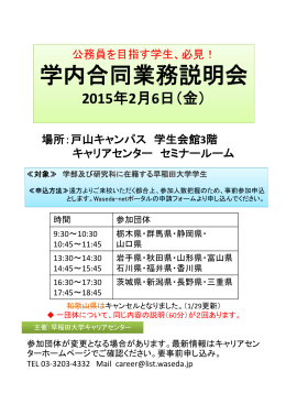 「県職員等（公務員）学内合同業務説明会」（開催日は、2月
