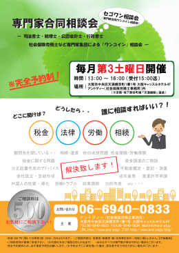 専門家合同相談会 専門家合同相談会