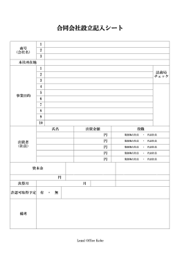 合同会社設立記入シートダウンロード