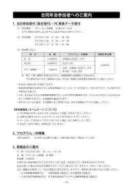 合同年会参加者へのご案内
