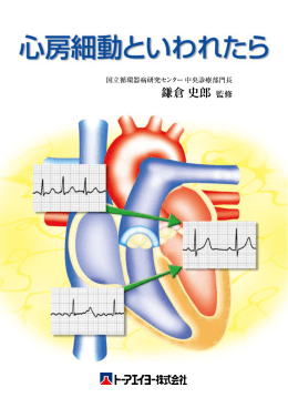 心房細動の、原因