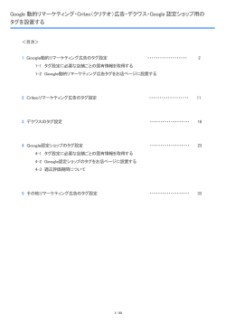Google 動的リマーケティング・Criteo（クリテオ）広告