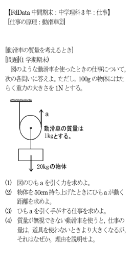 動滑車の質量を考えるとき