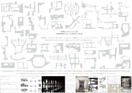 『動線に内在する言葉』 ― 緩衝動線を用いた関係性の提案 ―