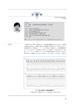 除 細 動