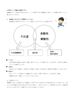 注意欠陥多動性障害