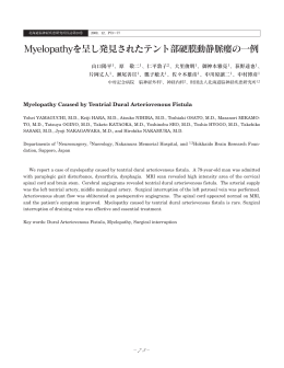Myelopathyを呈し発見されたテント部硬膜動静脈瘻の一例